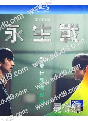 永生戰/徐福(2021)(含花絮)(孔侑 樸寶劍)(25G藍光)