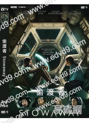 偷渡者 Stowaway (2021)(高清獨家版)