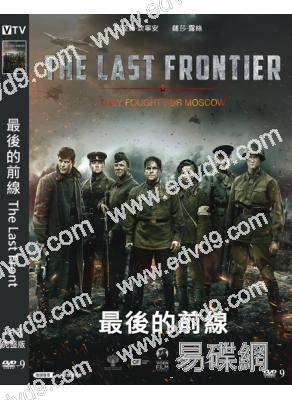 最後的前線 The Last Front (2020)(高清獨家版)