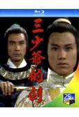 三少爺的劍(1977)+電影版(萬梓良 徐少強)(25G藍光...