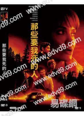 那些要我死的人(2021)(安吉麗娜·朱莉)(高清獨家版)