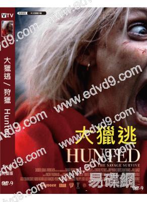 大獵逃/狩獵 Hunted (2020)(高清獨家版)