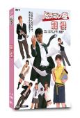 東大特訓班1/龍櫻1(2005)(阿部寬)(經典重發)(高清...