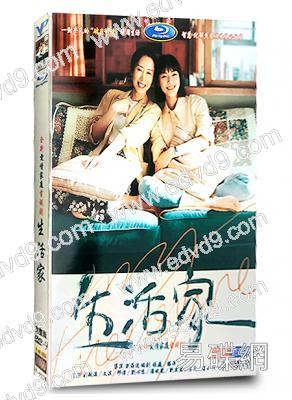 生活家(2021)(邱澤 劉心悠)(4片裝)