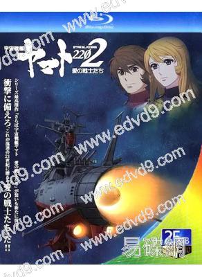 宇宙戰艦大和號2202愛的戰士們(TV全集+真人電影版)(2018)(3BD)(25G藍光)