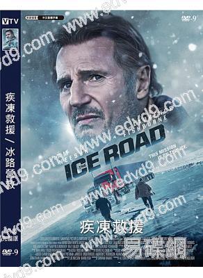(換版)疾凍救援1/冰路營救1(2021)(連姆·尼森)(高清獨家版)