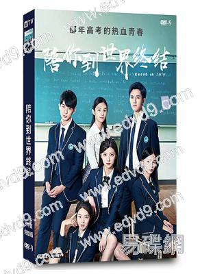 陪你到世界終結(2021)(肖雨 張耀)(高清獨家版)