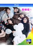 歡樂頌1(2016)(劉濤 王凱 楊紫)(4BD)(25G藍...