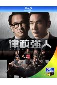 律政強人(2016)(方中信 廖啟智)(2BD)(25G藍光...