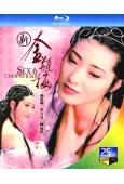 新金瓶梅(1996)(3BD)(25G藍光)