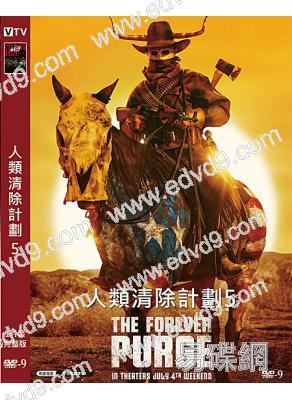 人類清除計劃5(2021)(高清獨家版)