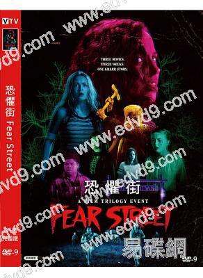 恐懼街1 Fear Street 1 (2021)(高清獨家版)