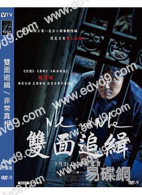 雙面追緝/非常真相(2020)(趙震雄 裴秀彬)(高清獨家版)