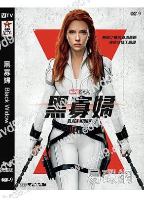 黑寡婦 Black Widow (2021)(高清獨家版)