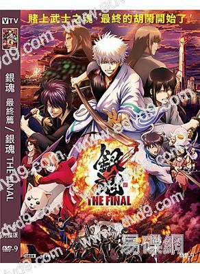 銀魂:最終篇/銀魂 THE FINAL(2021)(高清獨家版)