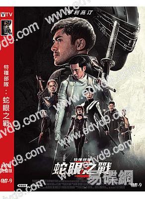 特種部隊:蛇眼之戰(2021)(高清獨家版)