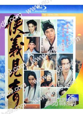 俠義見青天(1994)(劉松仁 葉童)(2BD)(25G藍光)