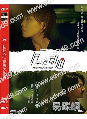 有一點動心/相親大作戰(2021)(言承旭 任素汐)(高清獨家版)