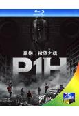 P1H:新世界的開始(2020)(鄭鎮榮 鄭容和)(25G藍...