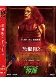 恐懼街2 Fear Street 2 (2021)(高清獨家...