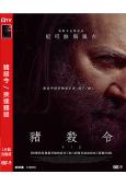 豬殺令/疾速豬殺(2021)(尼古拉斯·凱奇)(高清獨家版)