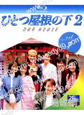 同一屋檐下2/一屋檐下2(1997)(江口洋介 酒井法子)(2BD)(25G藍光)