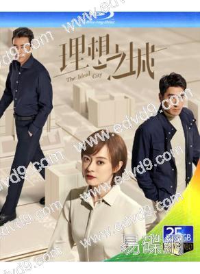 理想之城(2021)(孫儷 趙又廷)(3BD)(25G藍光)