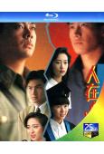 人在邊緣(1990)(黎明 劉青雲)(2BD)(25G藍光)