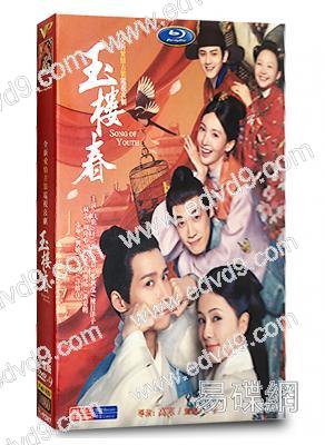 玉樓春(2021)(白鹿 王一哲)(高清6片裝)(八大熱播)