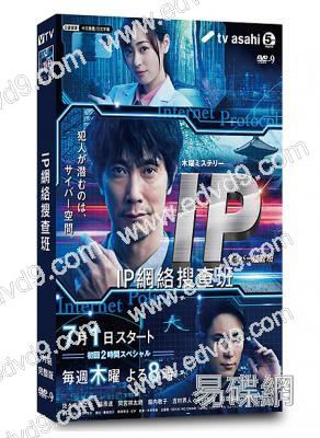 IP網絡搜查班(2021)(佐佐木藏之介 福原遙)(高清獨家版)