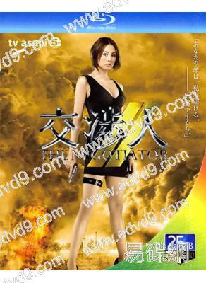 談判尤物/談判專家/交涉人(1-2季)含電影版(2009)(米倉涼子)(4BD)(25G藍光)