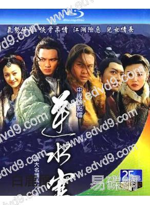 逆水寒(2004)(張智霖 鍾漢良)(2BD)(25G藍光)	