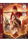 西遊記比丘國(2021)(劉冠麟 王煜凱)(高清獨家版)