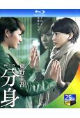 東野圭吾:分身(2012)(長澤雅美 勝地涼)(2BD)(2...