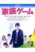 家族遊戲(2013)(含電影版)(櫻井翔 神木隆之介)(2B...