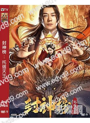 封神榜:托塔天王(2021)(陳浩民 林子聰)(高清獨家版)