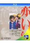 血的鎖鏈(1977)(山口百惠 國廣富之 宇津井健)(4BD)(25G藍光)