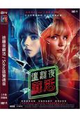 迷離夜蘇活/Soho區驚魂夜(2021)(高清獨家版)