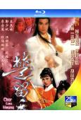 楚留香(1979)(鄭少秋 趙雅芝)(3BD)(25G藍光)