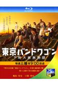 東京風潮:下町大家族物語(2013)(龜梨和也 多部未華子)(2BD)(25G藍光)