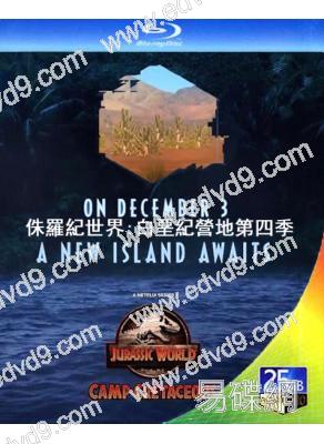 侏羅紀世界:白堊紀營地 第四季(2021)(1BD)(25G藍光)