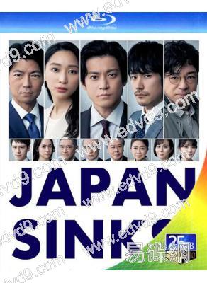 日本沈沒:希望之人(2021)(小栗旬 杏)(含電影版)(3BD)(25G藍光)