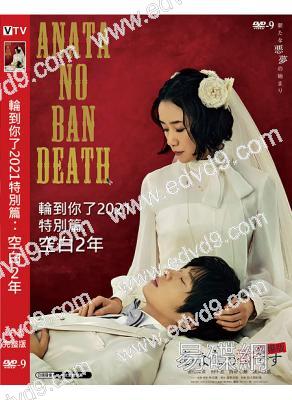 輪到你了2021特別篇:空白2年(原田知世 田中圭)(高清獨家版)