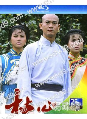 杜心五(1987)(鄭少秋 劉嘉玲)(1BD)(25G藍光)