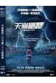 天崩颶裂/13分鐘/十三級警報(2021)(高清獨家版)