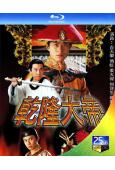 乾隆大帝(1997)(古天樂 翁虹)(2BD)(25G藍光)