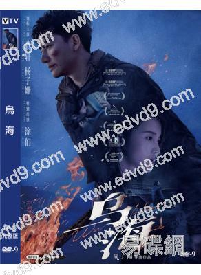 烏海(2020)(黃軒 楊子姍)(高清獨家版)