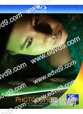 自拍復印機/真相復印店(2021)(25G藍光)