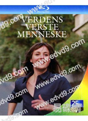 世界上最糟糕的人(2021)(25G藍光)