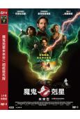 魔鬼克星未來世/超能敢死隊(2021)(高清獨家版)